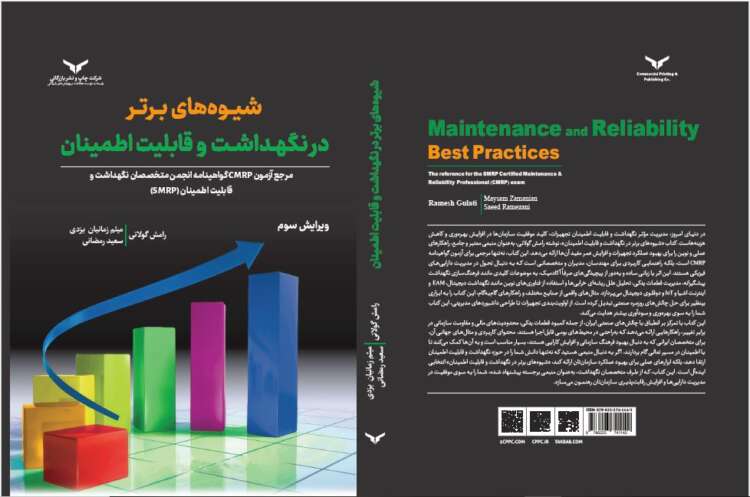 جلد_نهایی_شیوه_های_برتر